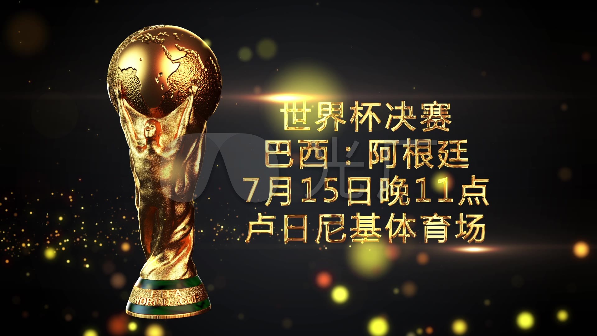 援的成功模